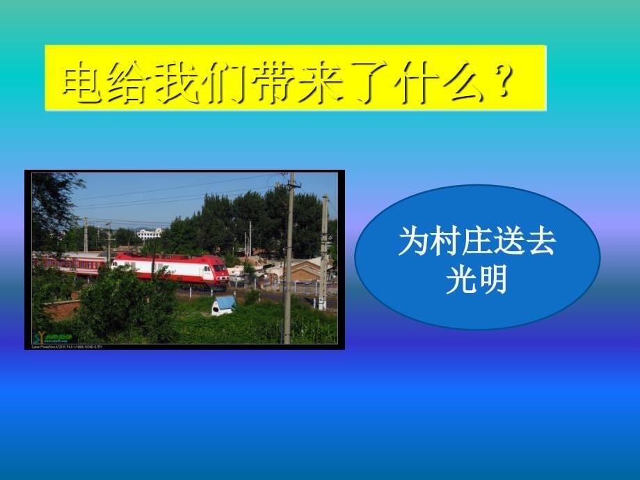 五年级品社上册《小心“电老虎”》课件1 浙教版.ppt_第5页