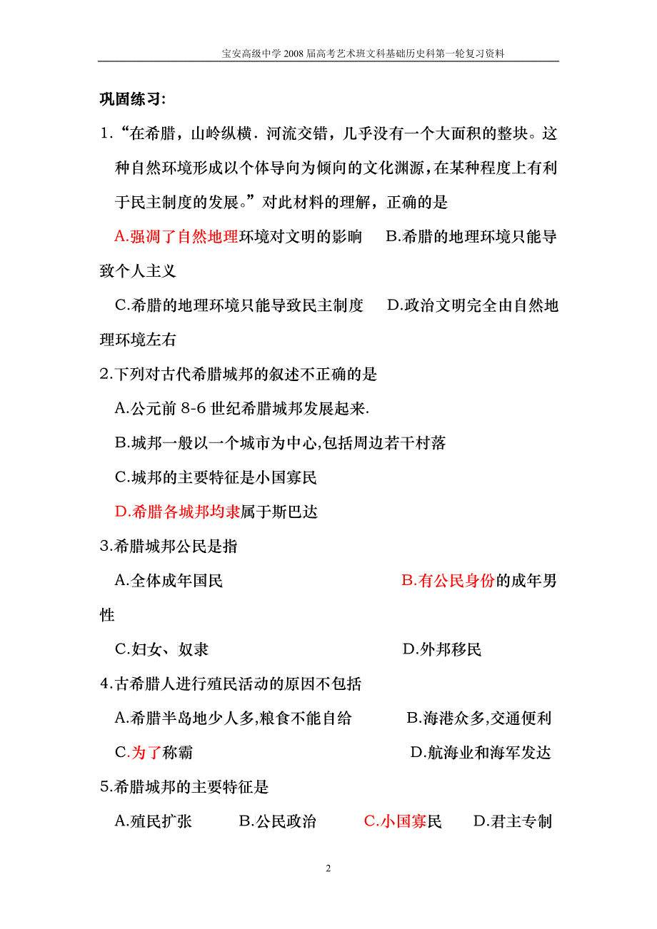 古希腊和古罗马的政治制度_第2页