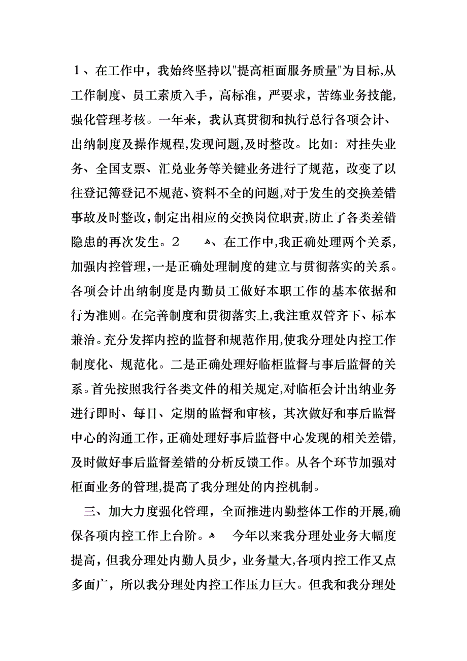 个人述职报告范文汇编八篇3_第4页