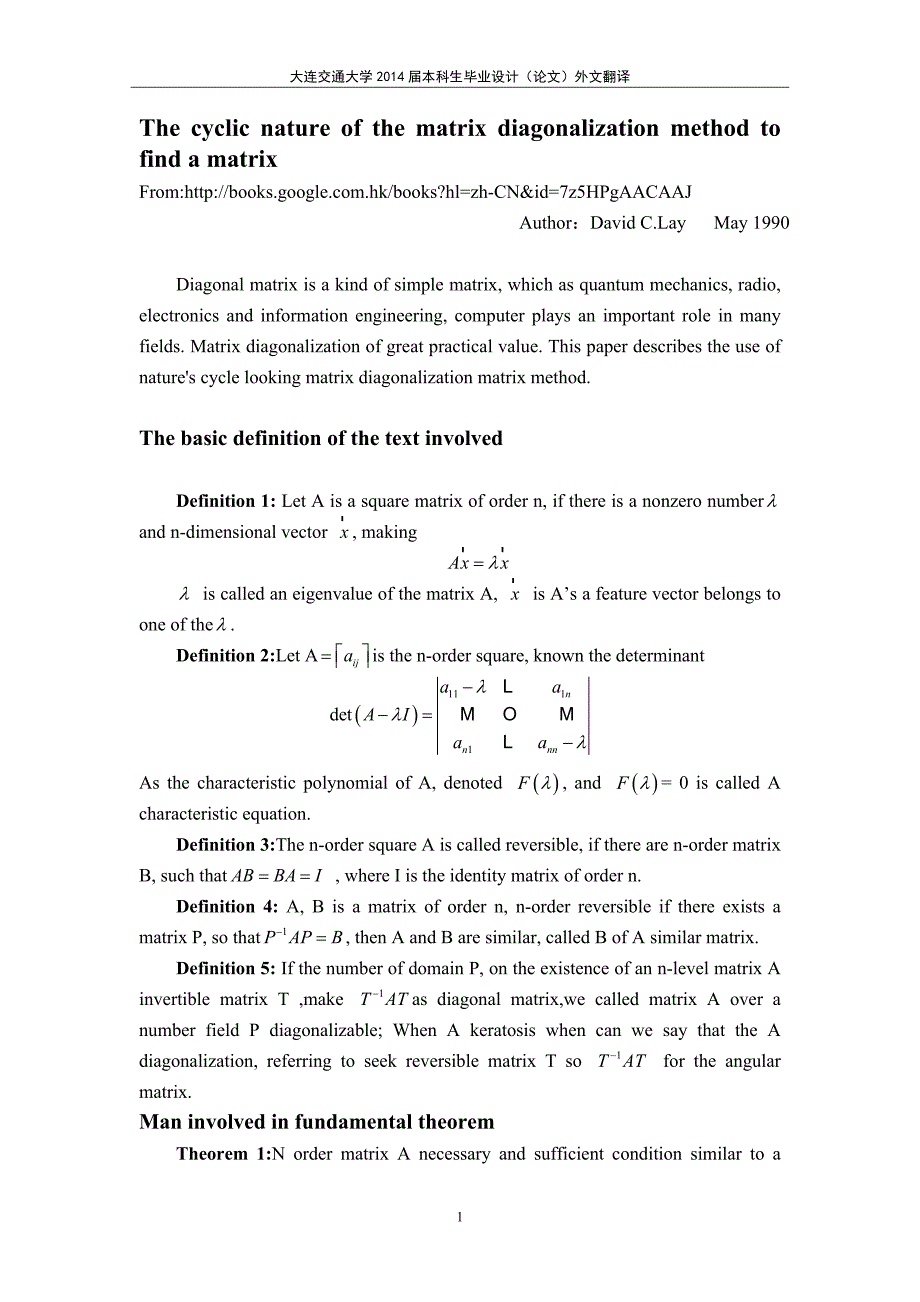 利用循环矩阵的性质寻找矩阵对角化的方法外文翻译.doc_第1页