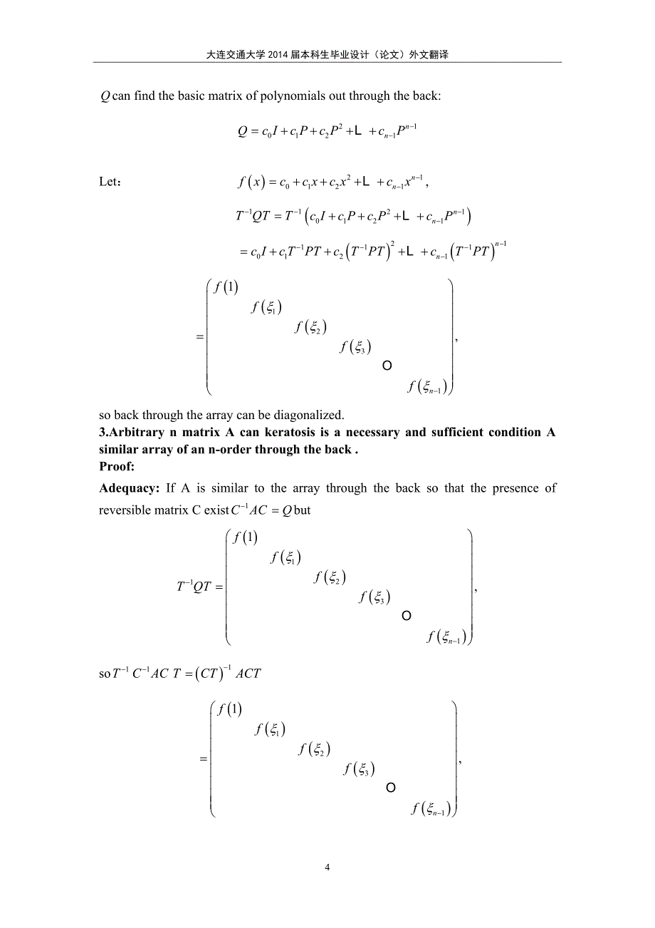 利用循环矩阵的性质寻找矩阵对角化的方法外文翻译.doc_第4页