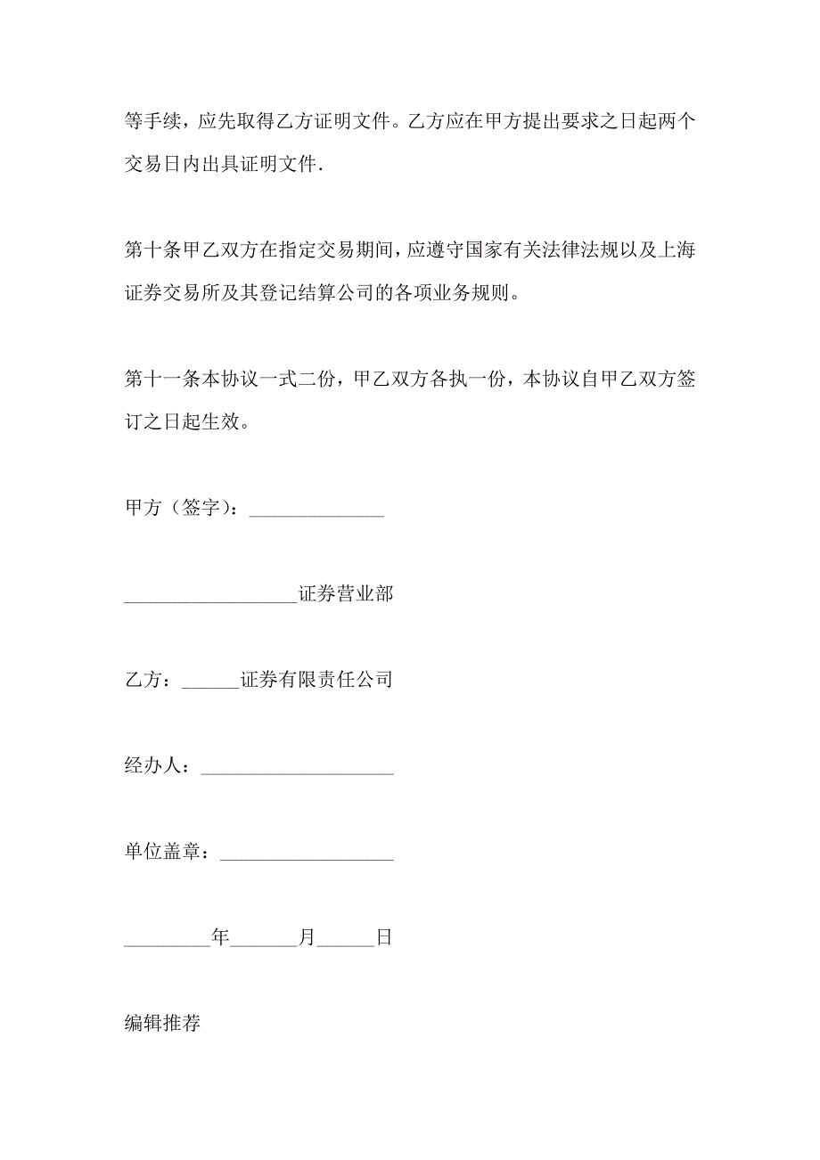 上交所指定交易协议书_第3页