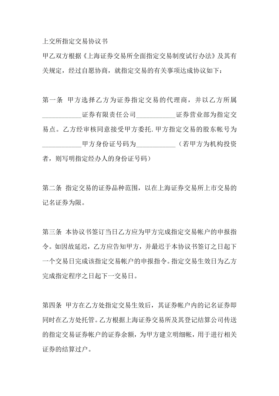 上交所指定交易协议书_第4页