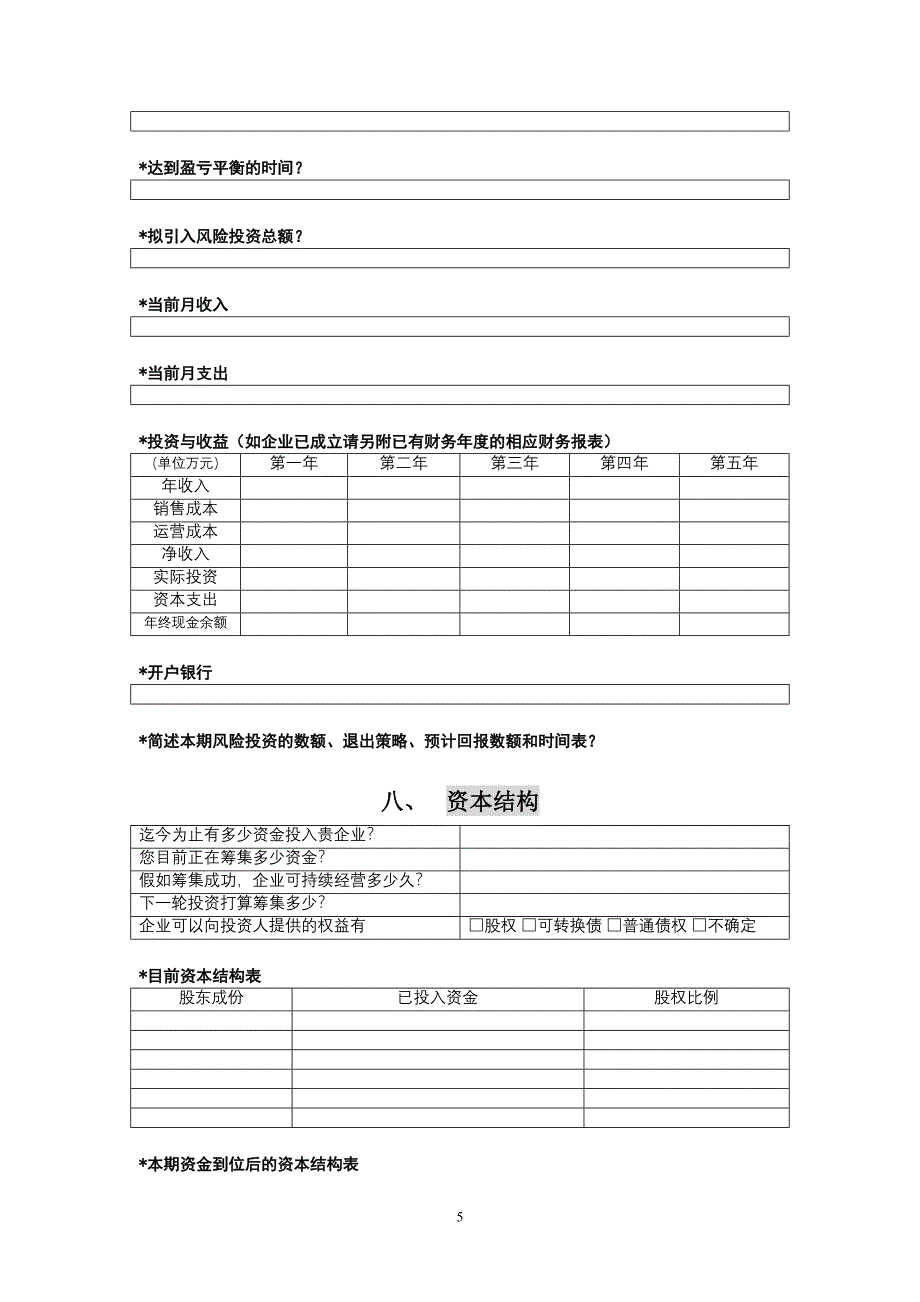 创投企业商业计划书模板 (3)（天选打工人）.docx_第3页