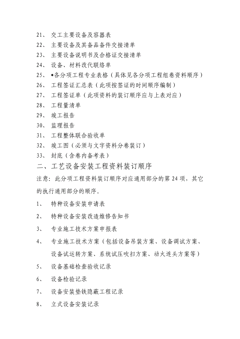 工程资料目录及竣工资料装订顺序;_第2页