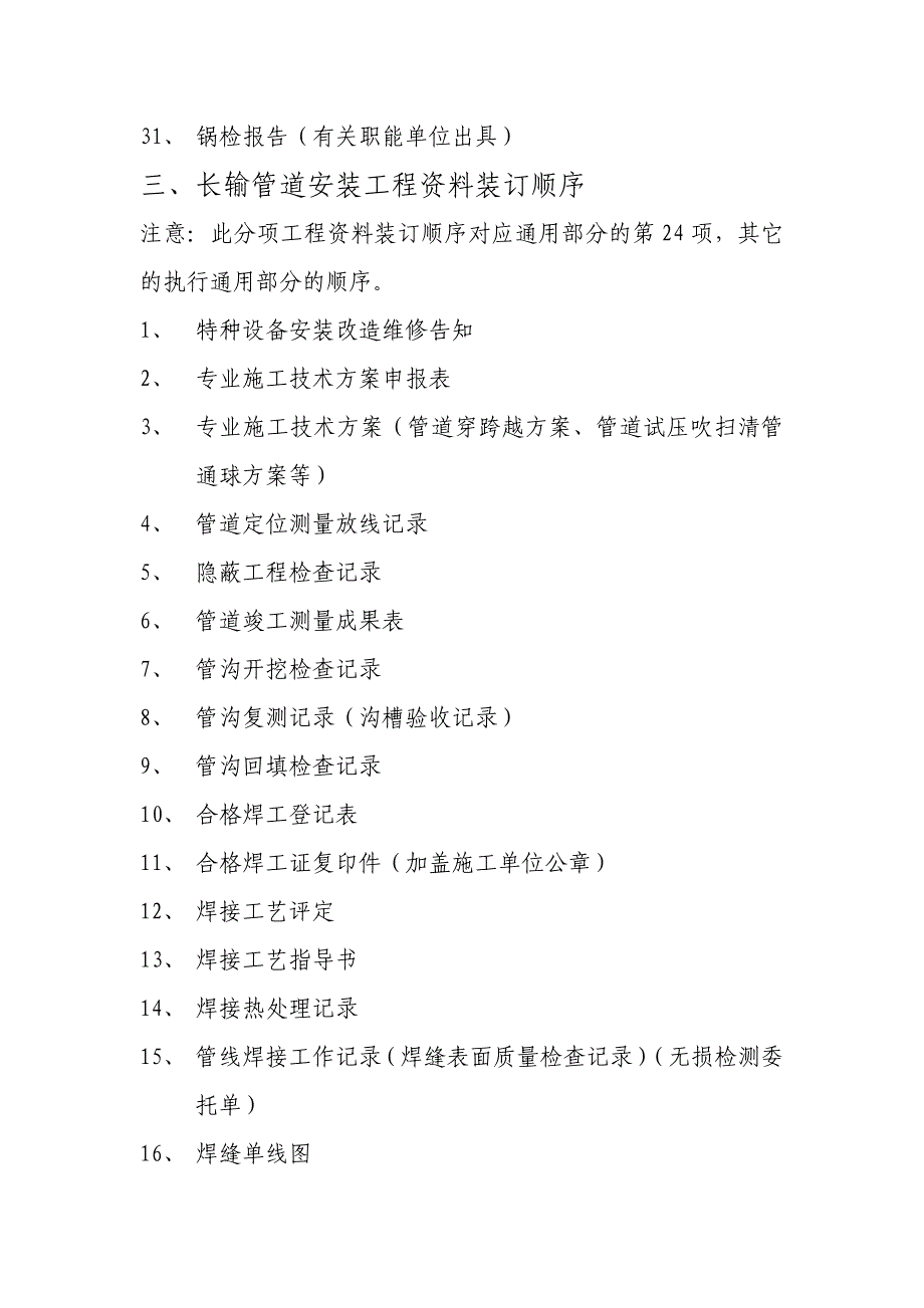 工程资料目录及竣工资料装订顺序;_第4页