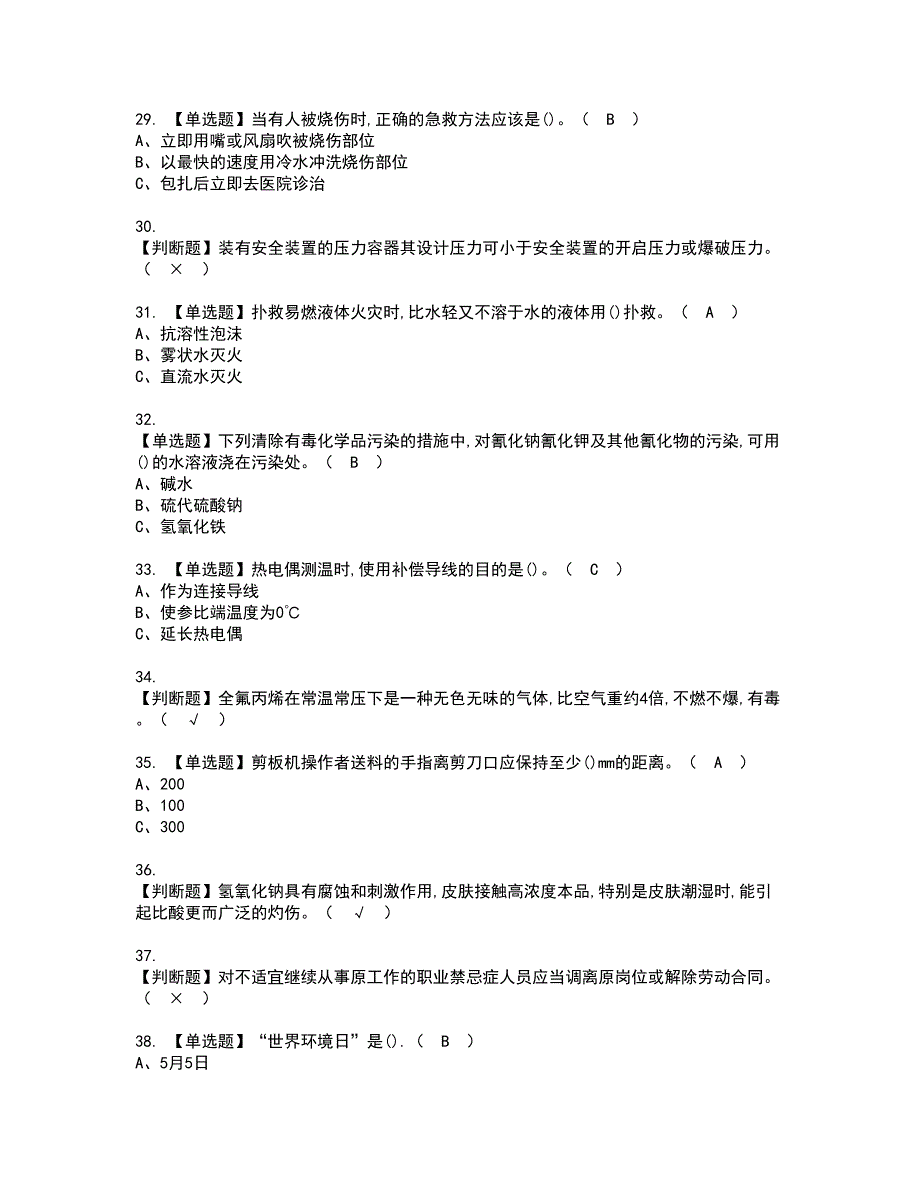 2022年氟化工艺资格证书考试内容及模拟题带答案点睛卷76_第4页