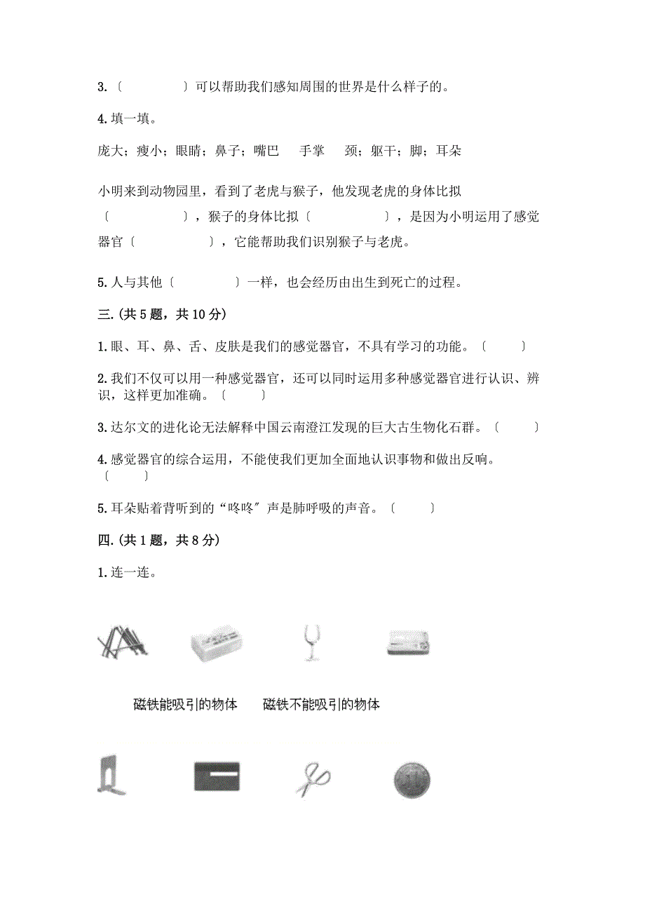 二年级下册科学期末测试卷精品(有一套).docx_第2页