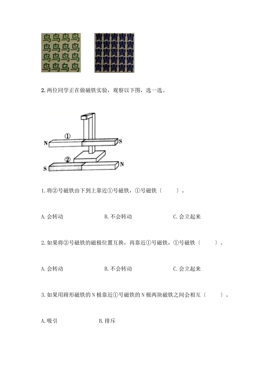 二年级下册科学期末测试卷精品(有一套).docx_第4页