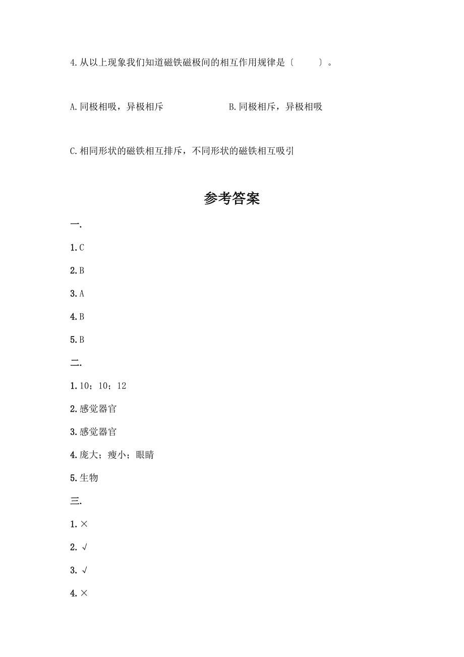 二年级下册科学期末测试卷精品(有一套).docx_第5页