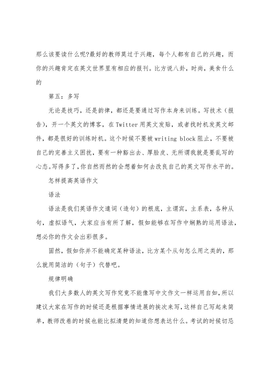 初三英语作文学习方法.docx_第2页