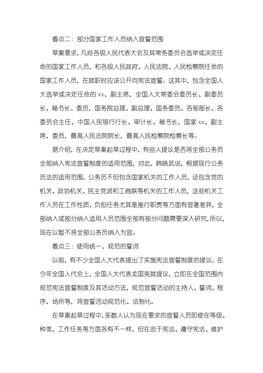 宪法宣誓制度的意义宪法宣誓制度四大看点_第2页