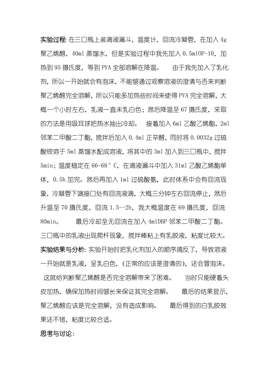 乙酸乙烯酯的乳液聚合.doc_第2页