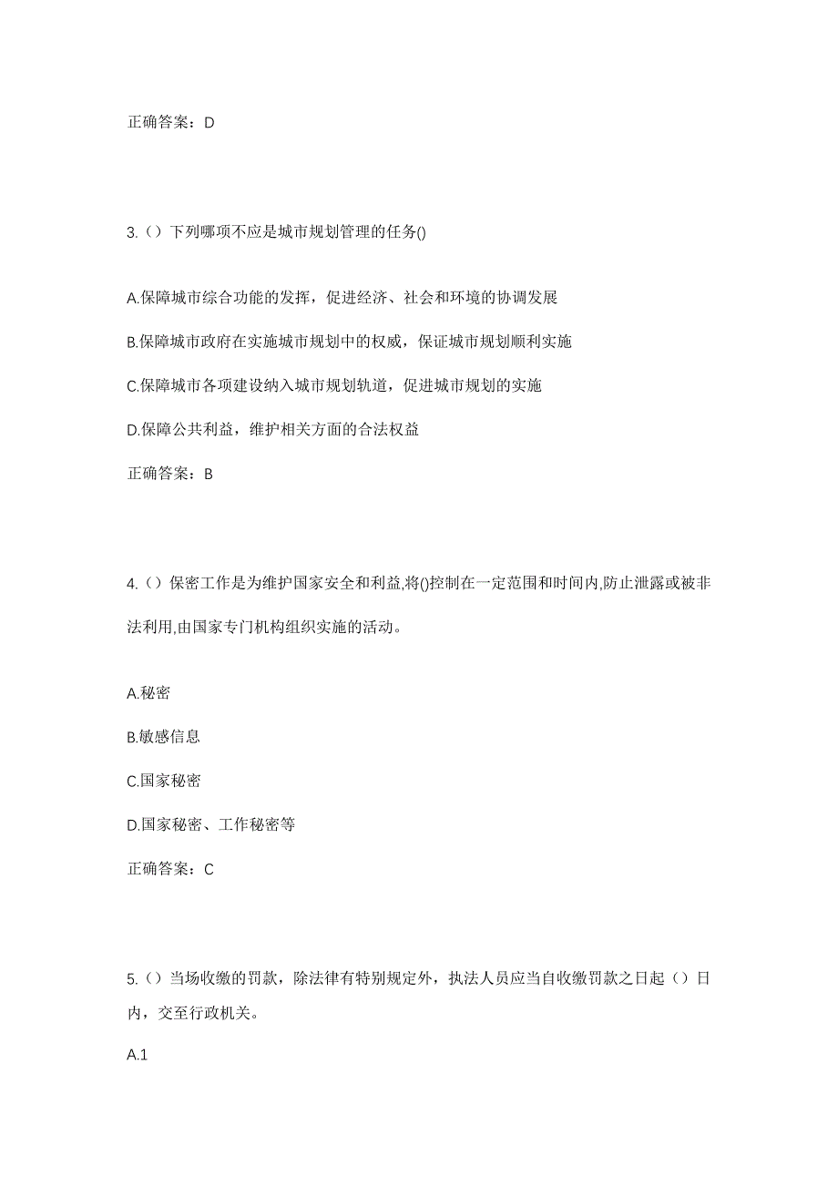 2023年山东省泰安市东平县旧县乡尹村一村社区工作人员考试模拟题及答案_第2页