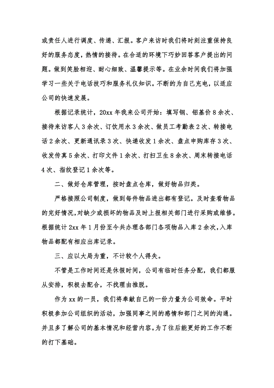 [精选汇编]关于前台年终工作总结范文汇编8篇_第2页