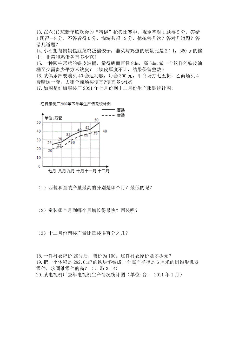 小升初数学应用题40道及答案(新).docx_第3页