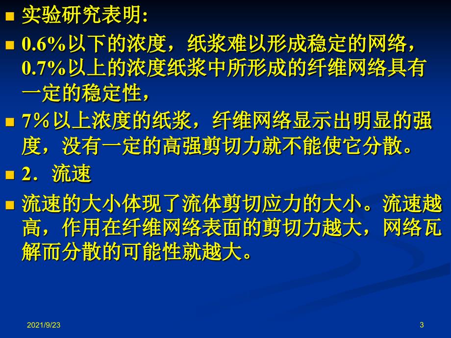 第八章纸浆输送机械与贮存设备_第3页