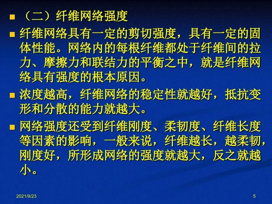 第八章纸浆输送机械与贮存设备_第5页