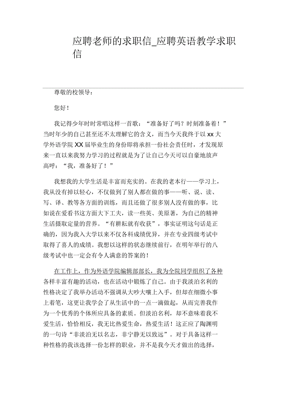 应聘英语教学求职信_第1页