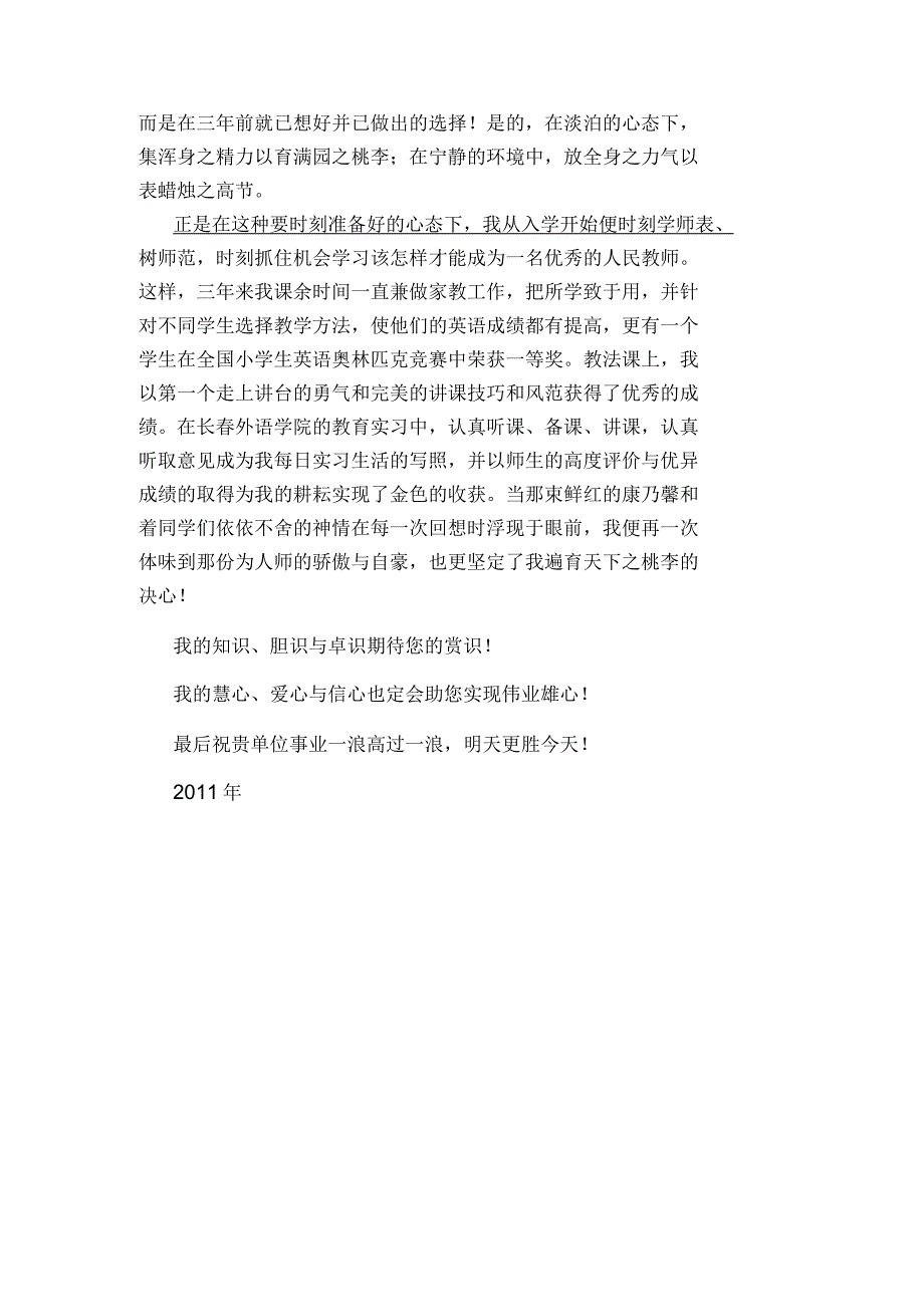 应聘英语教学求职信_第2页