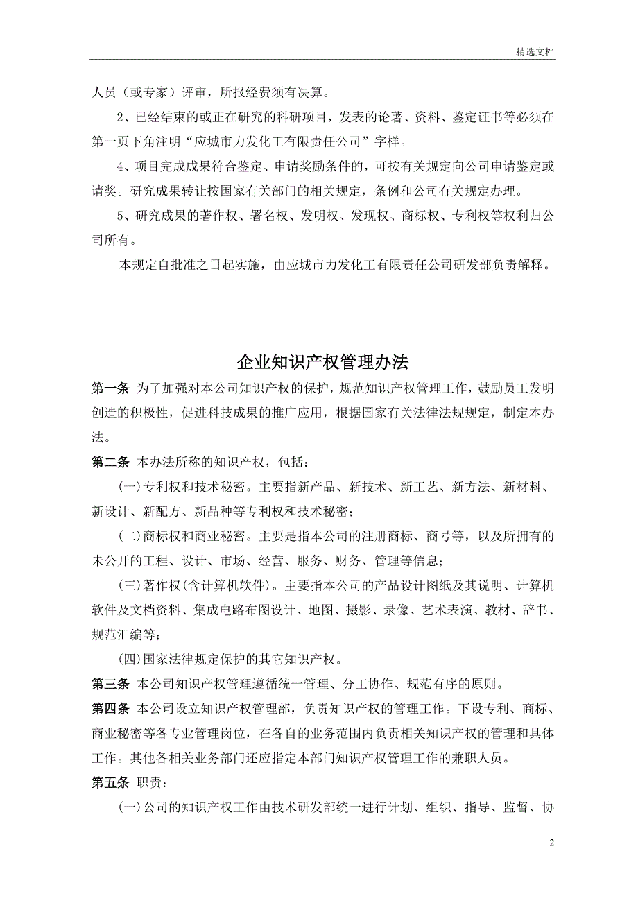 研究开发组织管理水平证明材料_第3页