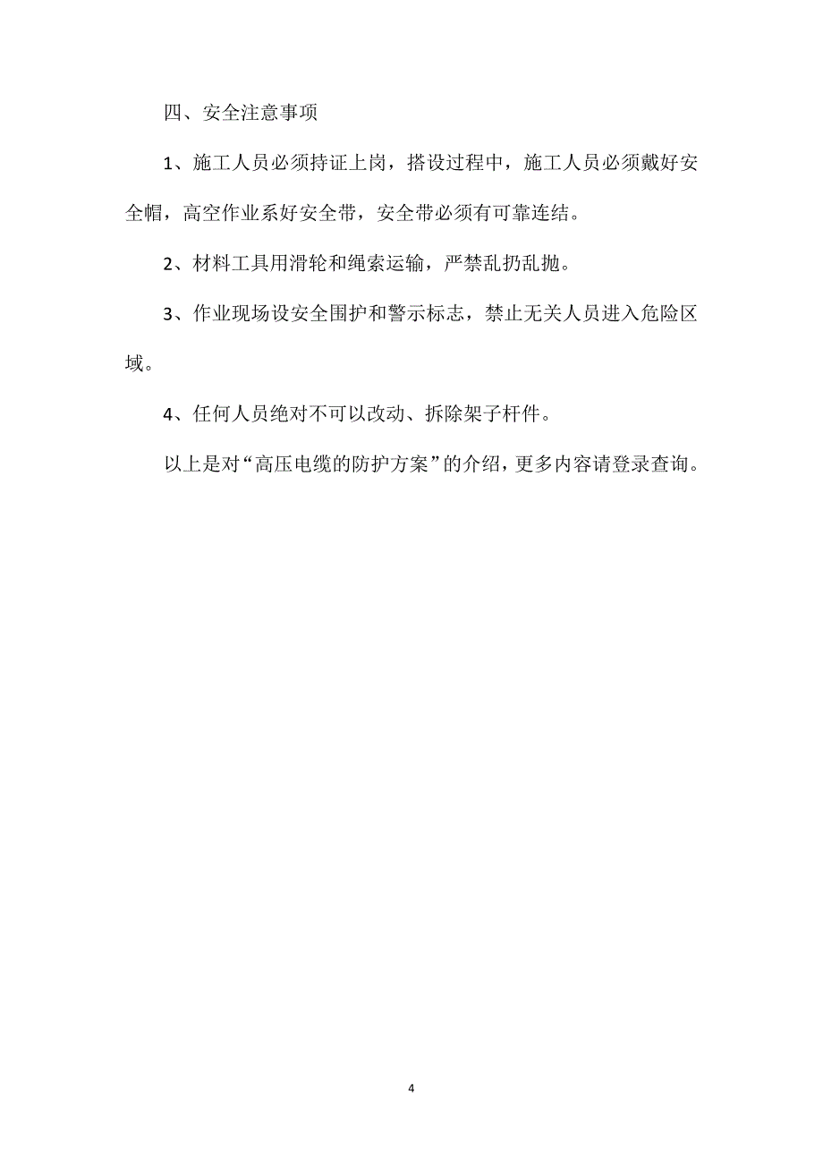 高压电缆的防护方案_第4页