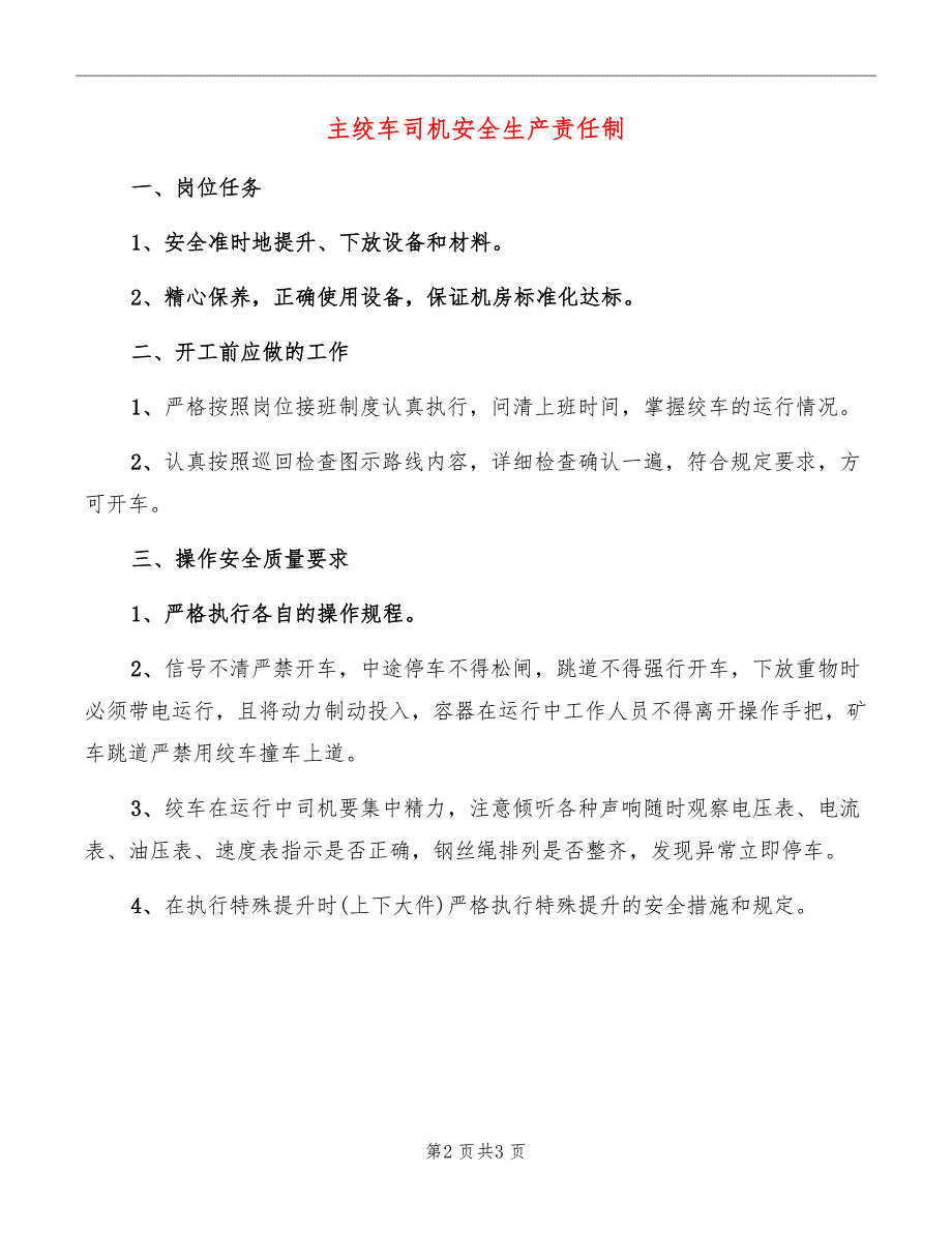 主绞车司机安全生产责任制_第2页