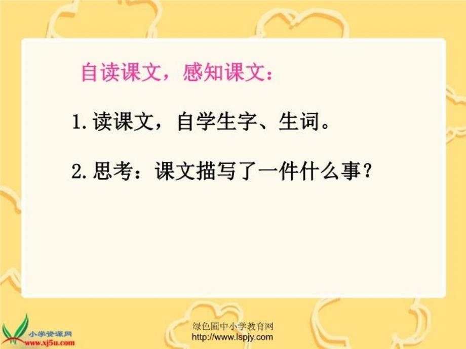 最新北师大版小学四年级下册语文跳水课件PPTppt课件_第3页