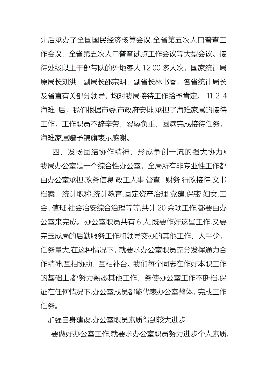 主任述职模板合集七篇2_第4页