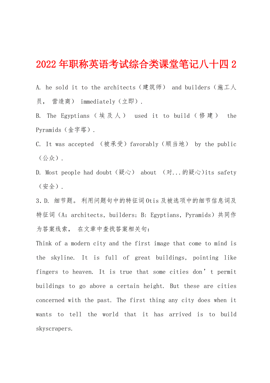 2022年职称英语考试综合类课堂笔记八十四2.docx_第1页