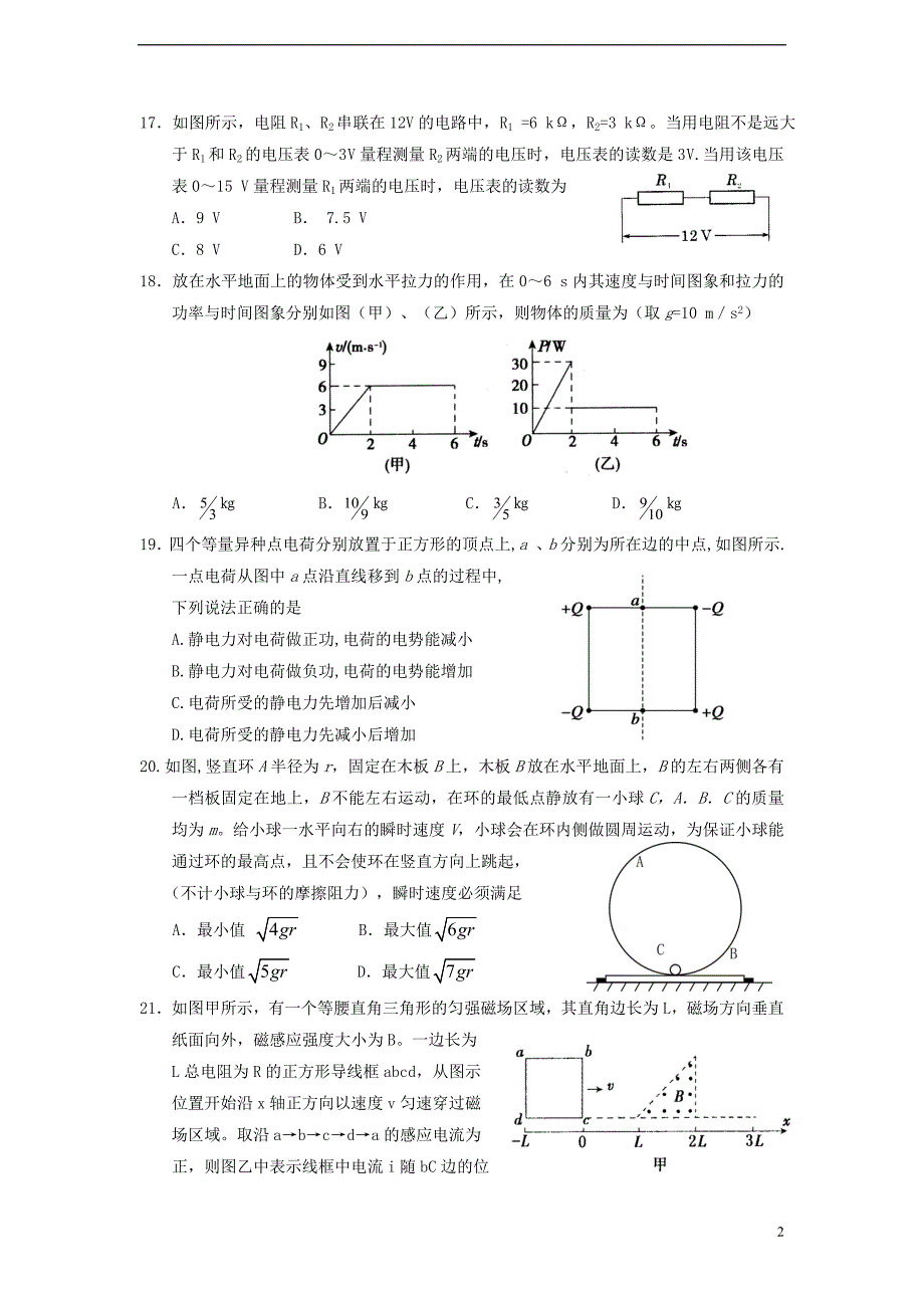 河南省郑州市2013届高三物理第三次月考试题新人教版.doc_第2页