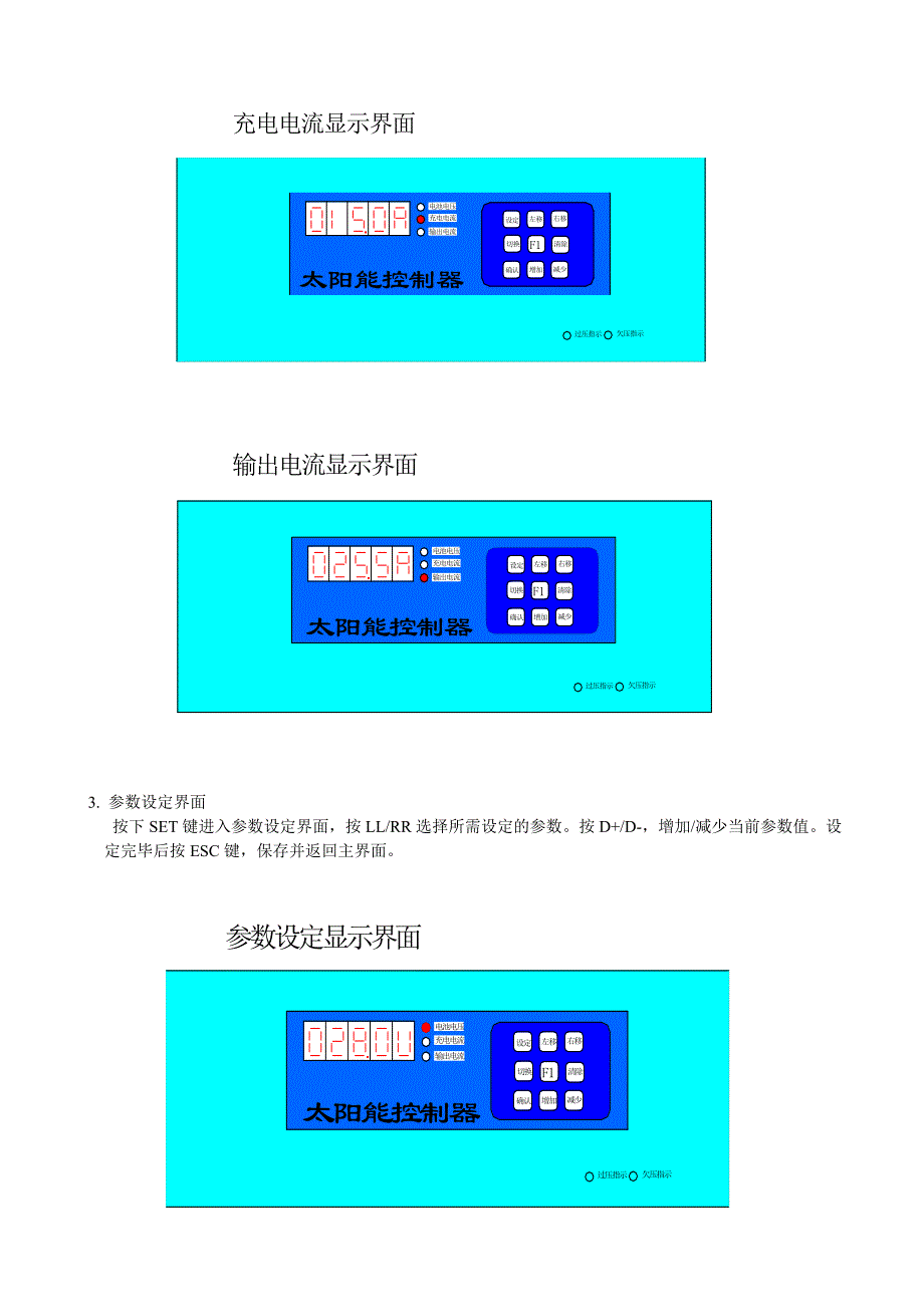 KY24TH605太阳能控制器说明书_第3页