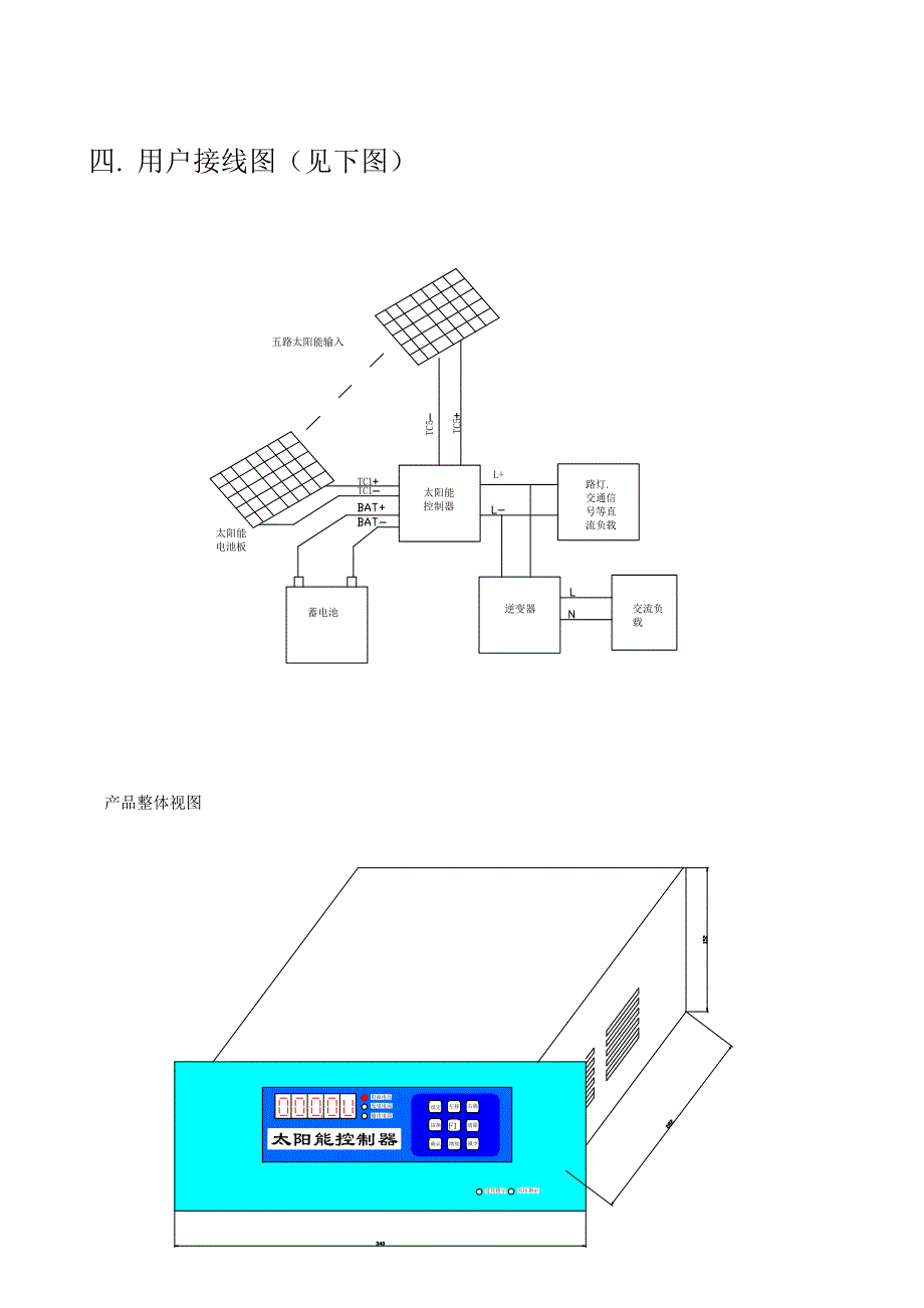 KY24TH605太阳能控制器说明书_第4页