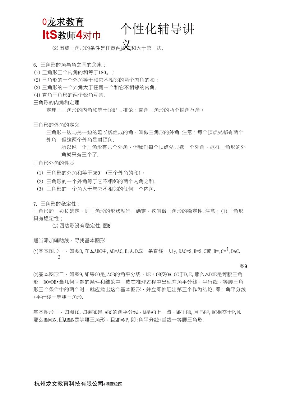 中考总复习讲义：三角形的基本性质+特殊三角形_第4页