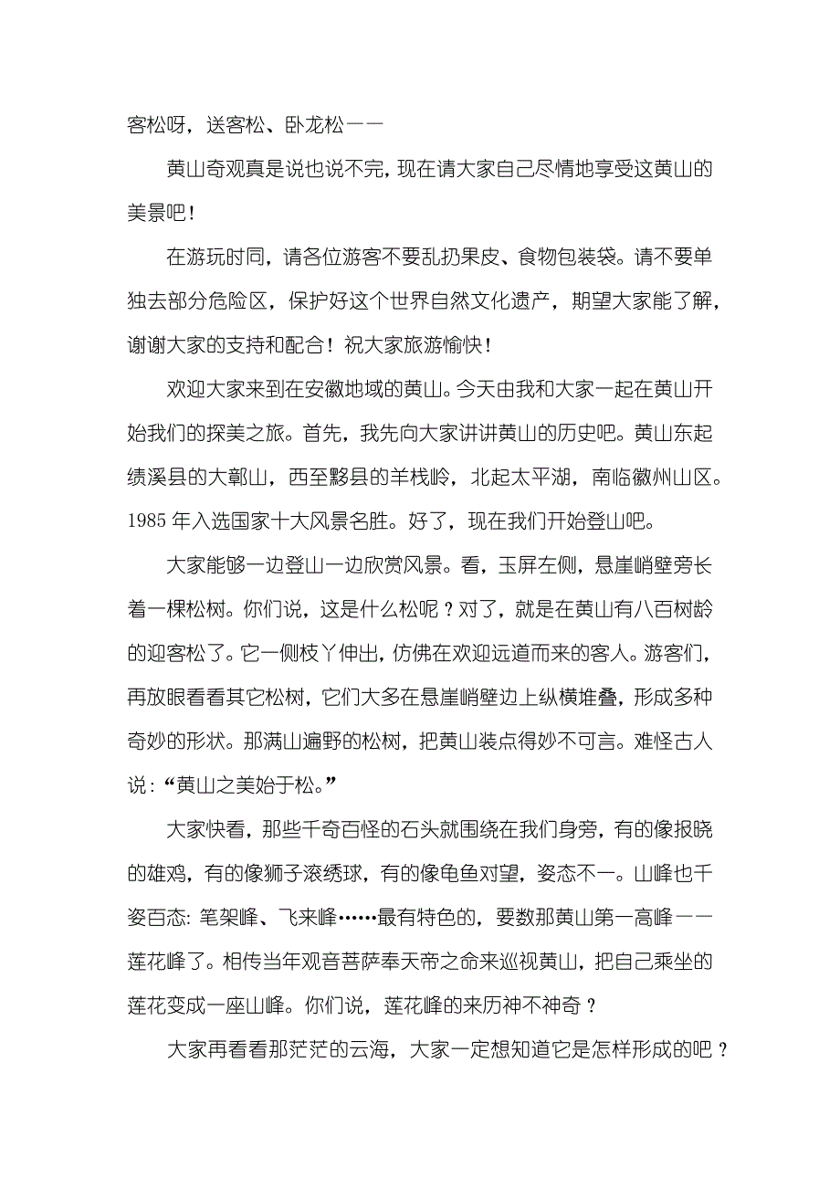 黄山导游词500字_第4页