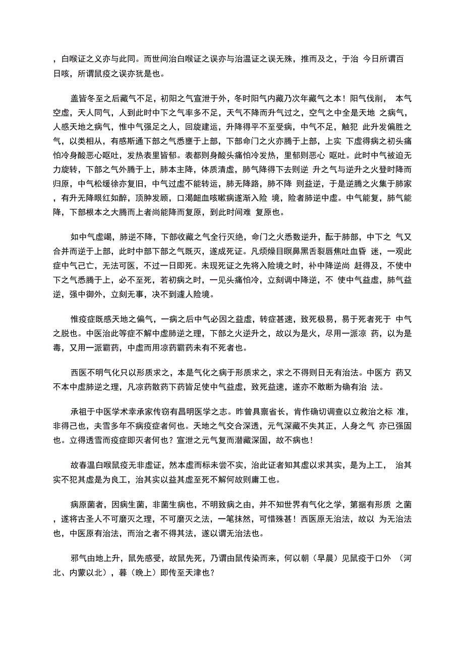 百年前彭子益著书透析疫病机理_第4页