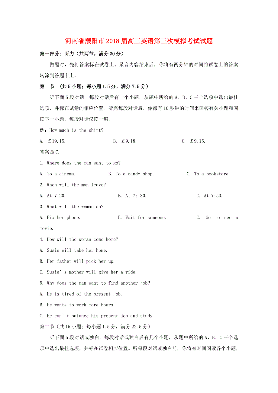 河南省濮阳市2018届高三英语第三次模拟考试试题_第1页