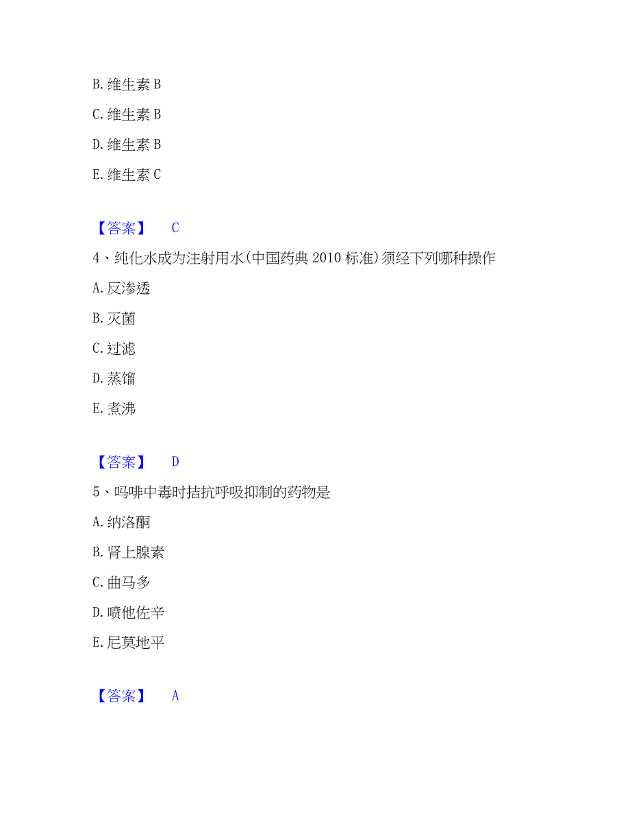 2023年药学类之药学（师）基础试题库和答案要点_第2页