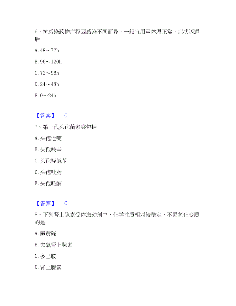 2023年药学类之药学（师）基础试题库和答案要点_第3页