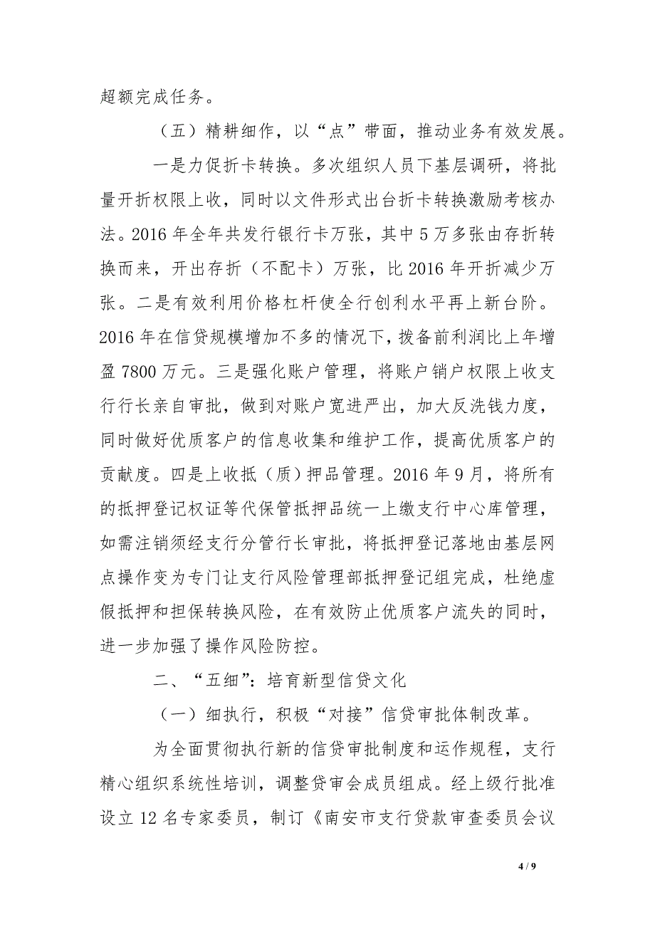 科学发展源于五精五细——南安农行推进精细化管理提升竞争力 .doc_第4页