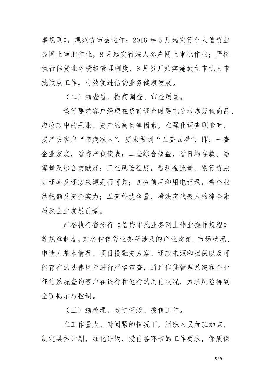 科学发展源于五精五细——南安农行推进精细化管理提升竞争力 .doc_第5页