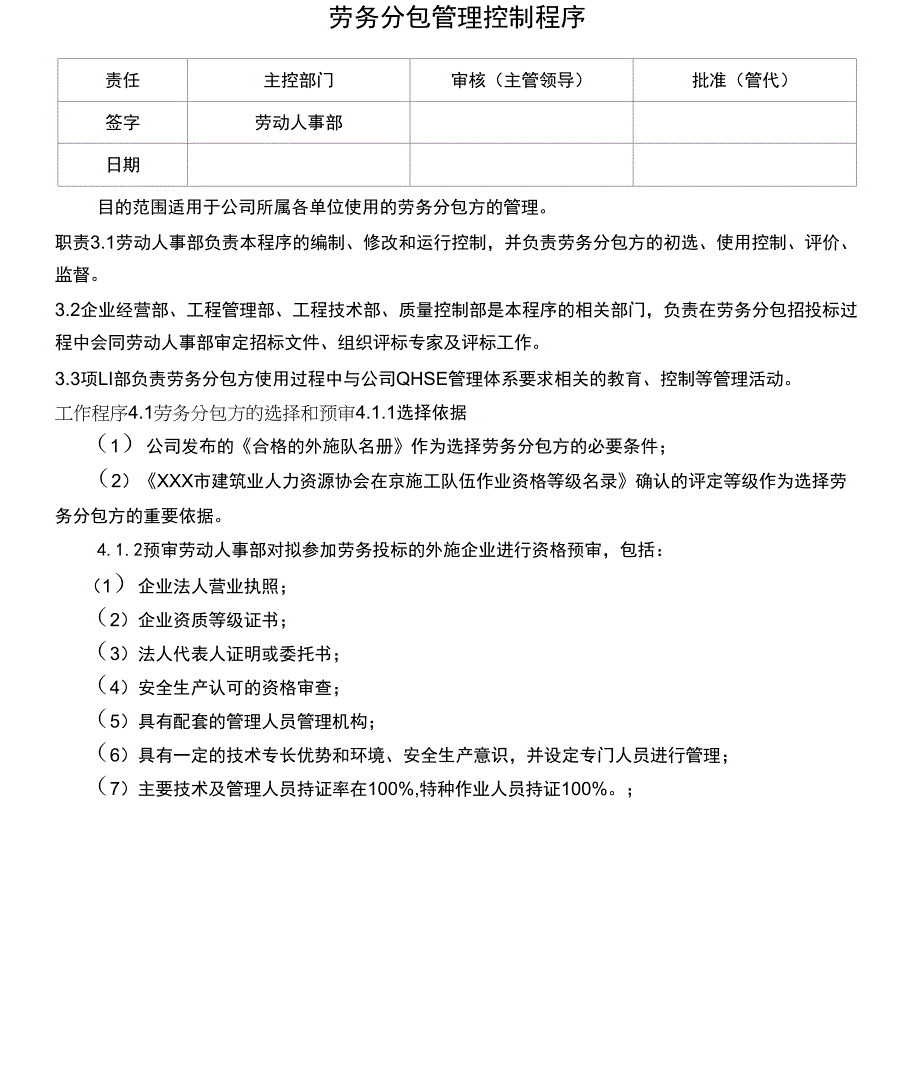 劳务分包管理控制程序_第1页