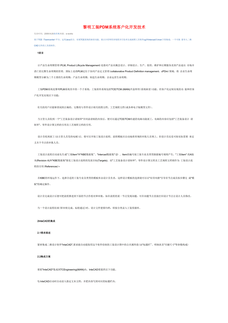 黎明工装PDM系统客户化开发技术_第1页