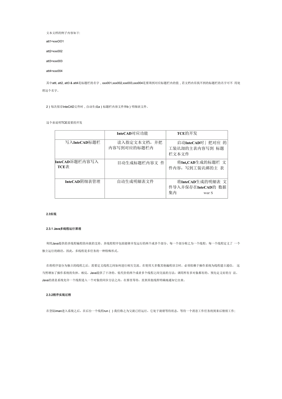 黎明工装PDM系统客户化开发技术_第2页