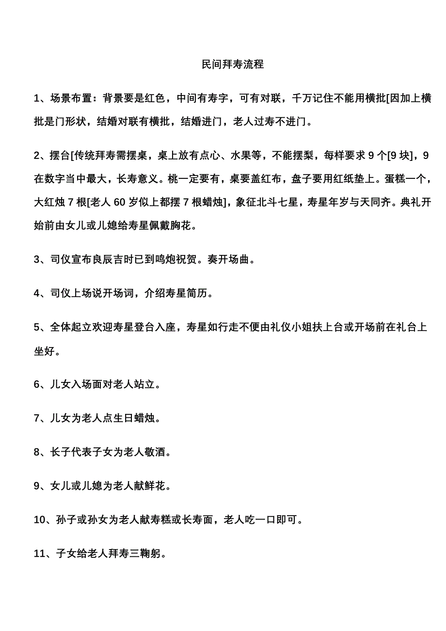 民间传统拜寿流程_第1页