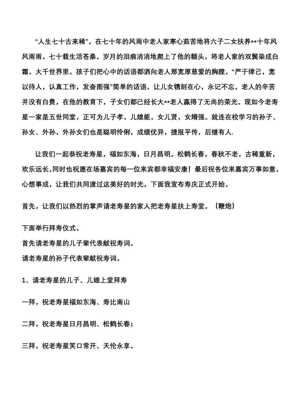 民间传统拜寿流程_第3页