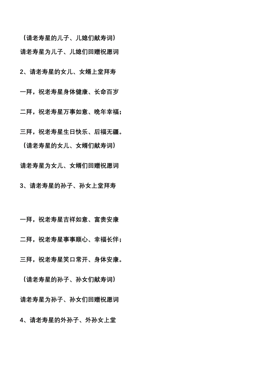 民间传统拜寿流程_第4页