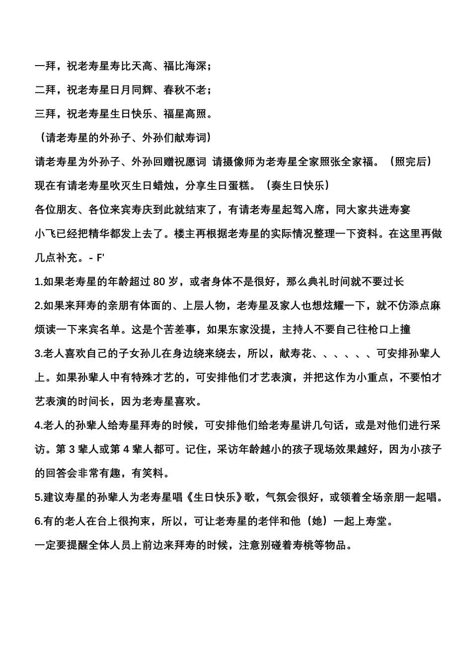 民间传统拜寿流程_第5页