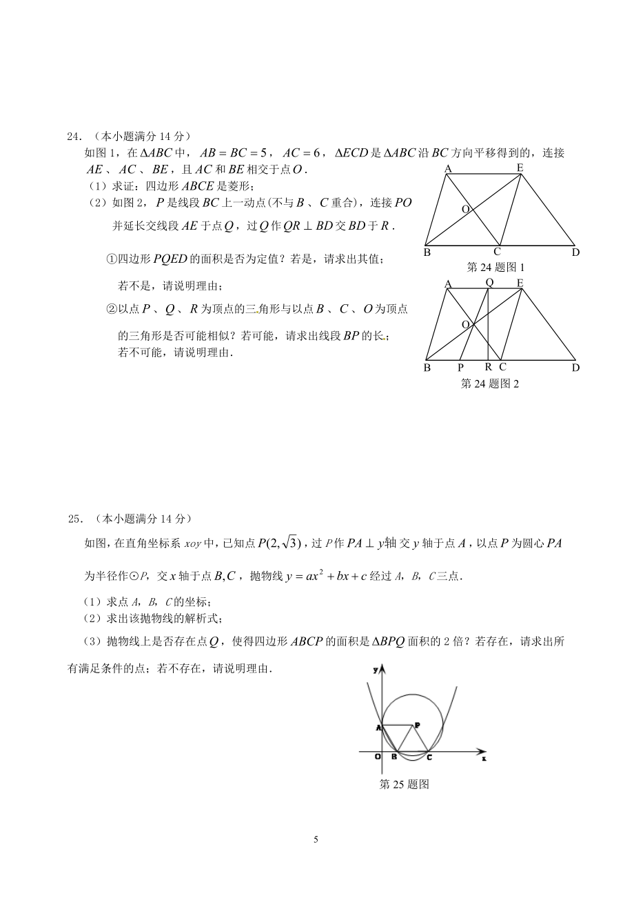 2012年广东省广州市中考数学一模试卷(海珠区、天河区、_第5页