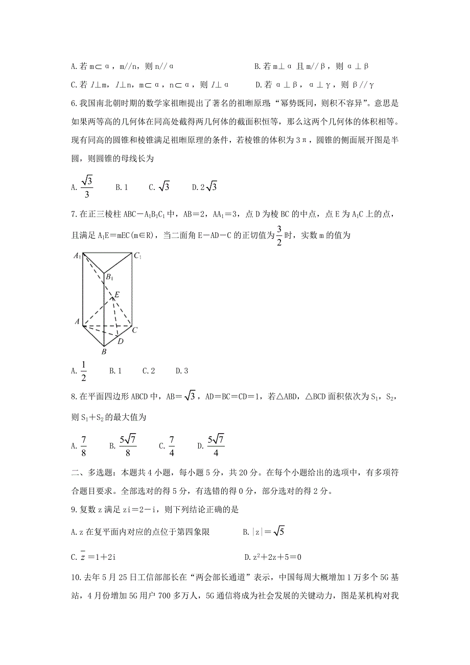 湖北省重点中学2020-2021学年高一数学下学期5月联考试题_第2页